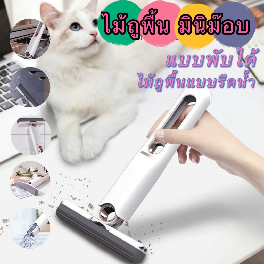 kingmll(1527) ไม้ถูพื้นแบบรีดน้ำ มินิม๊อบ ที่เช็ดกระจก พกพาง่าย แบบพับได้ ใช้งานได้ ทั้งพื้นเปียก และพื้นแห้ง