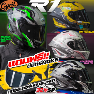 แถมฟรี!! ชิลด์ Smoke 1 ชิ้น สปอยเลอร์ช่องลมหน้า!! หมวกกันน็อ…