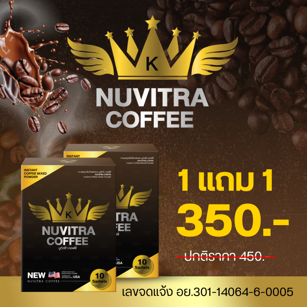กาแฟนูวิตร้าอาหารเสริมลดน้ำหนัก