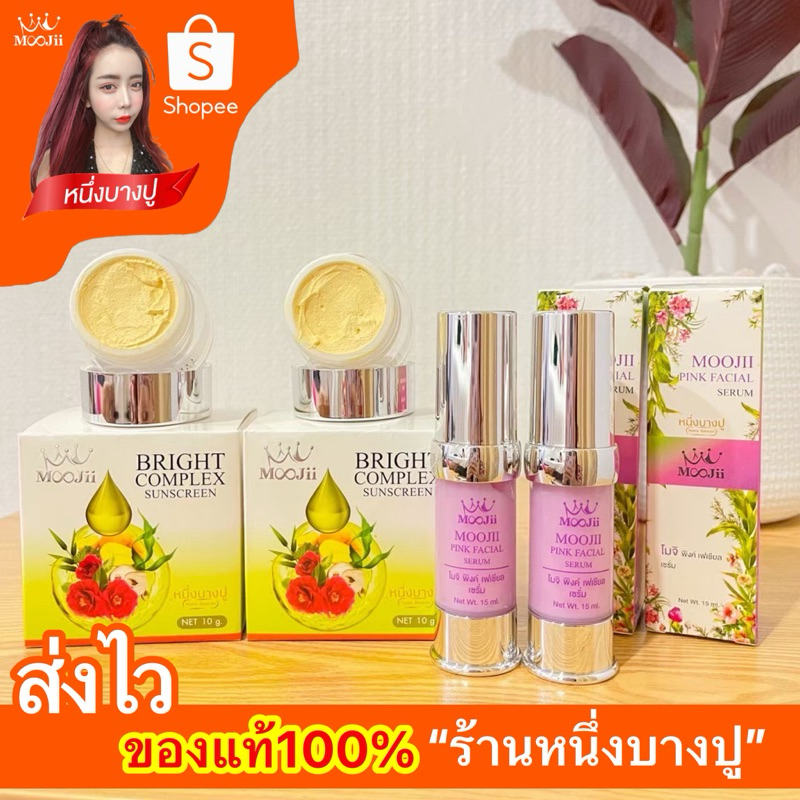{🛎️พร้อมส่ง+ของแท้100%หนึ่งบางปู} โปรหน้าใสท้าแดด= กันแดดเบจ(10g.) 2 กระปุก แถมเซรั่มดอกไม้(15ml.) 2 ขวด