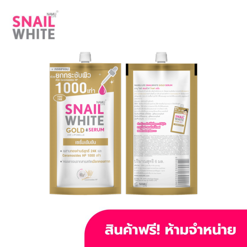 [GWP] NAMU LIFE SNAILWHITE GOLD SERUM 6 ML มูลค่า 49.-