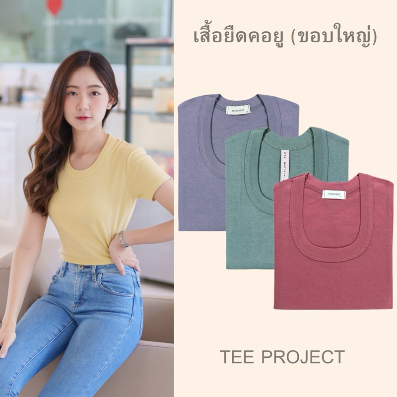 TEE PROJECT เสื้อยืดผู้หญิง คอยู ( ขอบใหญ่ ) No.2