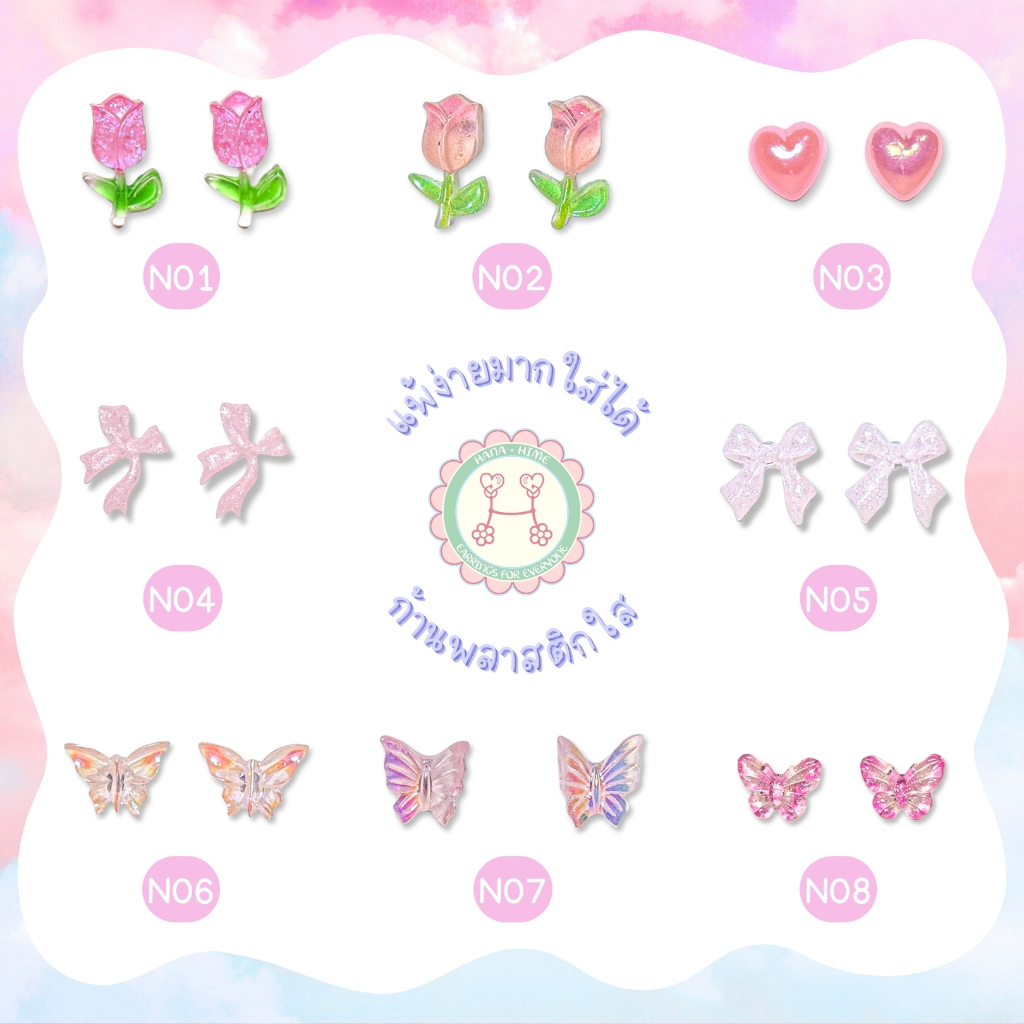 HanaHime.earrings - Pink Garden Set ต่างหูแพ้ง่าย ต่างหูก้านพลาสติก