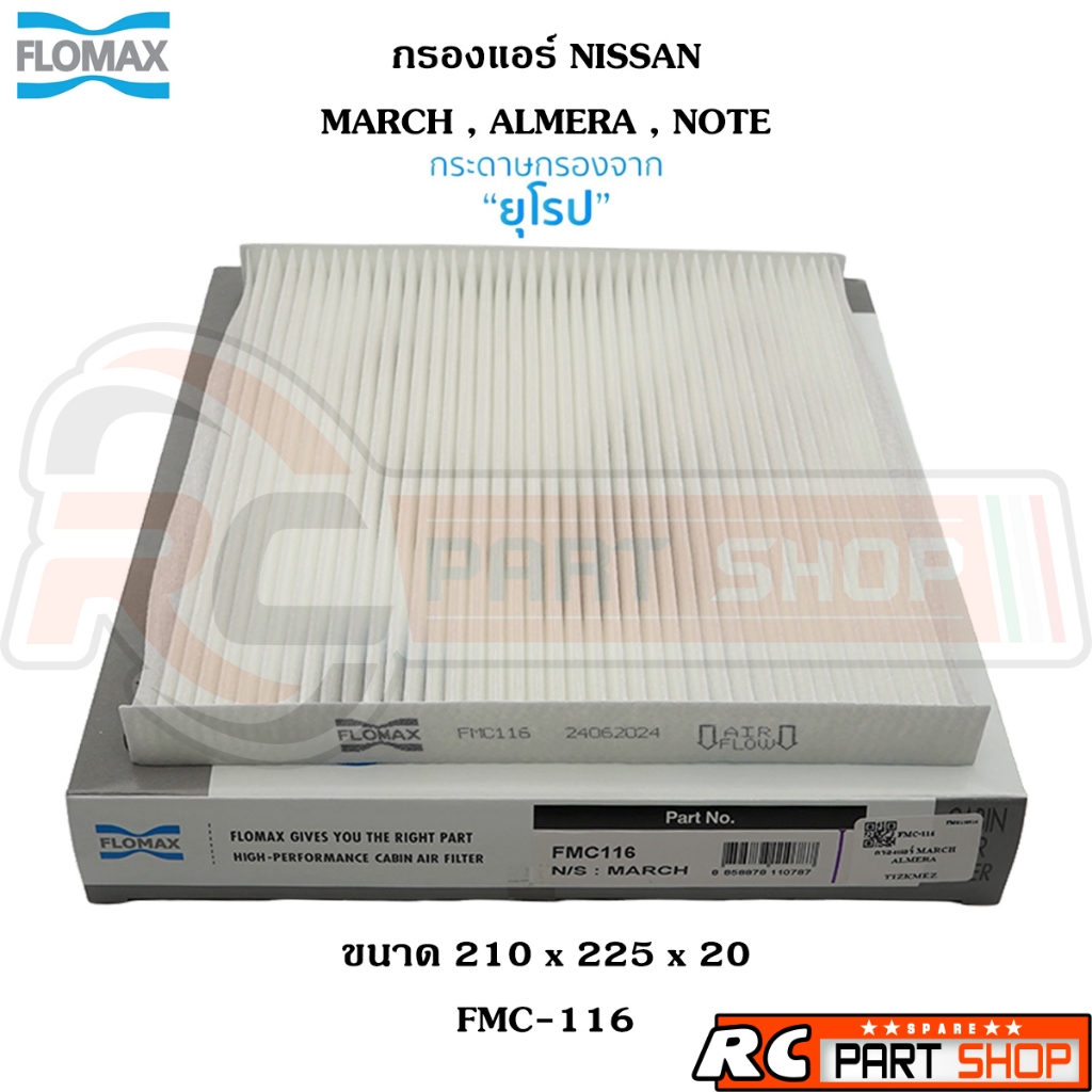 กรองแอร์ NISSAN MARCH ALMERA ยี่ห้อ FLOMAX (FMC-116)