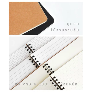 <พร้อมส่ง> สมุดสันห่วง ปกคราฟท์ 120หน้า Craft Cover Notebook A6, A5, B5 กระดาษถนอมสายตา สมุดจด เครื่องเขียน สมุดโน๊ต