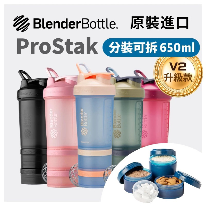 🪐 พร้อมส่ง Blender Bottle ProStak V2 ของแท้💯 แก้วชงเวย์ 4in1 รักสุขภาพ 💪🏻 Whey Protein กระปุกใส่เวย์