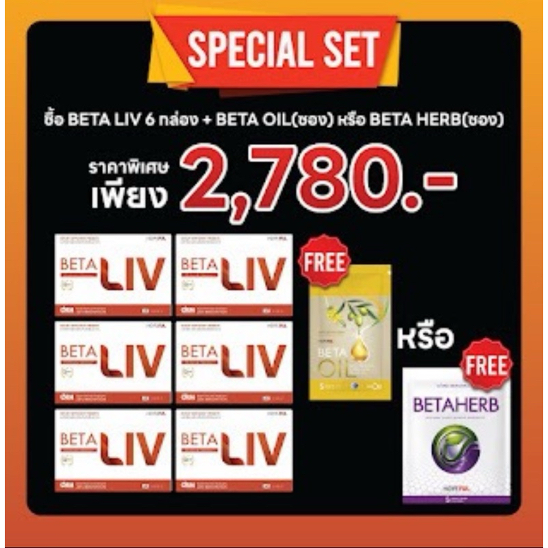 BetaLiv (เบต้าลีฟ)!! ส่งฟรี ชุด4แถม2+ของแถม!! 1กล่อง บรรจุ 10 เม็ด #เบต้าลีฟ#betaliv