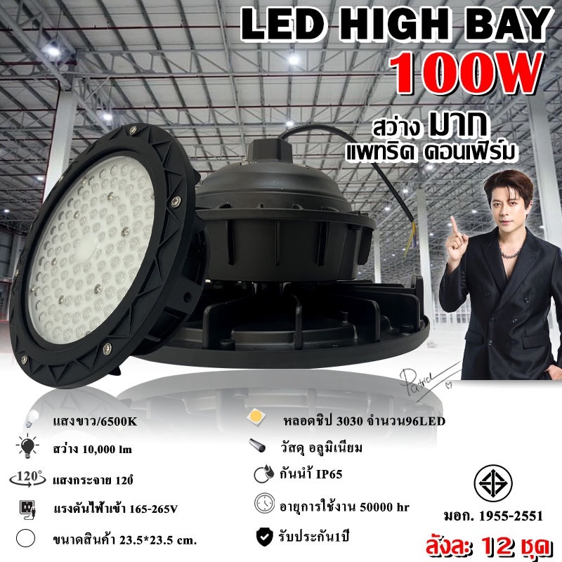 โคมไฟ LED HIGH BAY UFO 100W 200W 300W