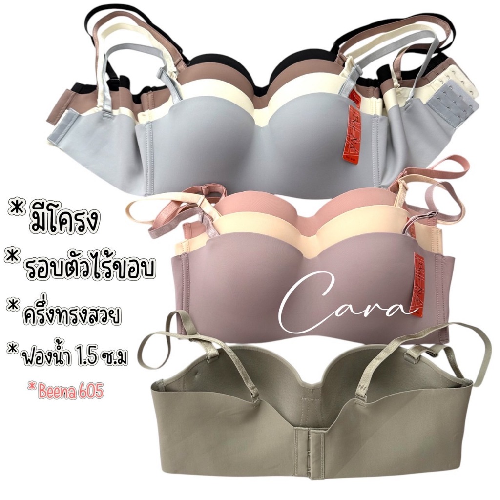 Beena 605 เสื้อใน  มีโครง เกาะอกครึ่งทรง รอบตัวไร้ขอบ ไร้ตะเข็บ