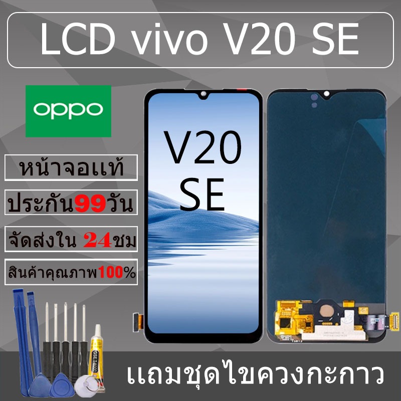 อะไหล่หน้าจอ สำหรับ vivo V20 SE หน้าจองานเเท้ vivo V20 SE