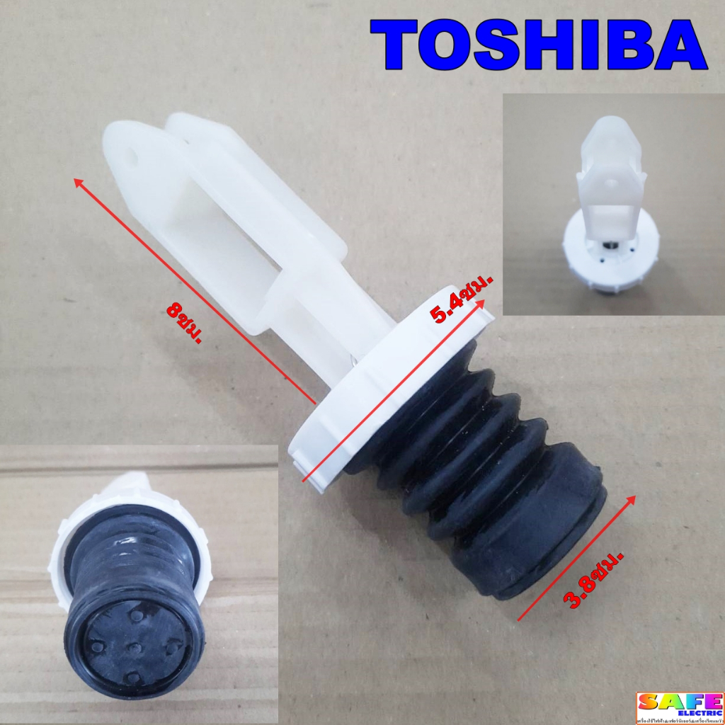 ชุดลูกยางปิดน้ำทิ้ง ซักผ้าอัตโนมัติ TOSHIBA ลูกยาง/สปริง/แกนดึง/ฝาปิด ชุดปิดน้ำทิ้ง อะไหล่เครื่องซักผ้า