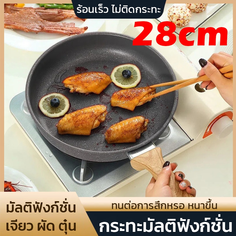 กระทะเคลือบหินอ่อน 28 ซม กระทะเคลือบแบบหนาใช้ได้กับเตาทุกประเภท หม้อเทปล่อน ทอดไม่ติดกระทะ
