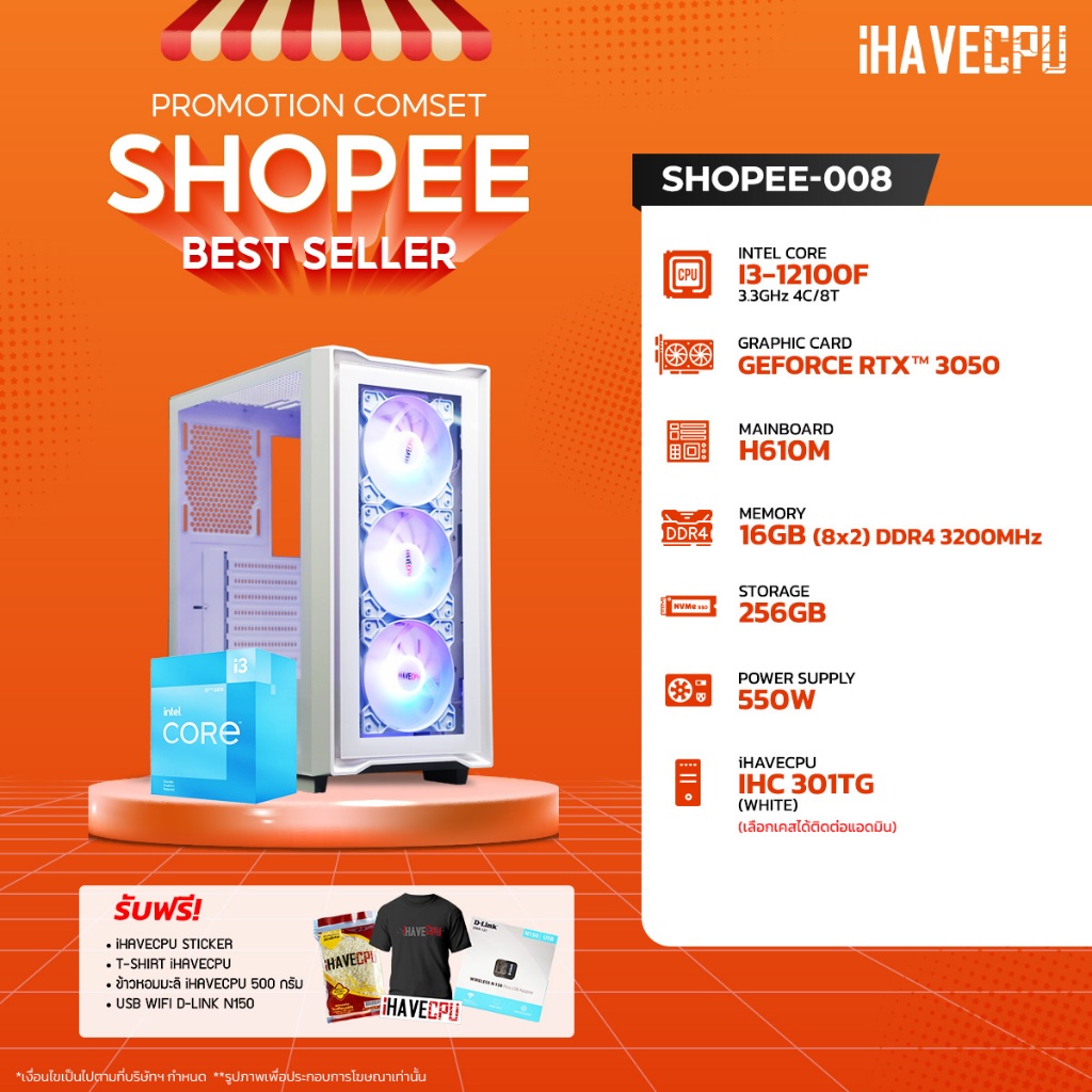 iHAVECPU คอมประกอบ SHOPEE-008 INTEL I3-12100F/RTX 3050 6GB/H610M/16GB DDR4 3200MHz (SKU-240922910)