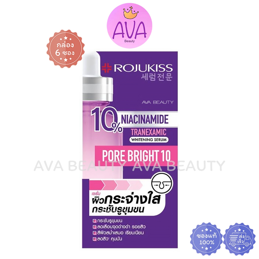 (6ซอง/กล่อง) Rojukiss Pore Bright 10% Serum / Cream โรจูคิส พอร์ไบรท์ 10 ไวท์เทนนิ่ง เซรั่ม ครีม - รูปที่ 5