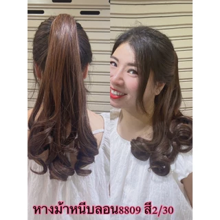 หางม้าแบบหนีบ ลอนปลาย 8809 คล้ายผมจริง ยาว 35cm เกรดดี
