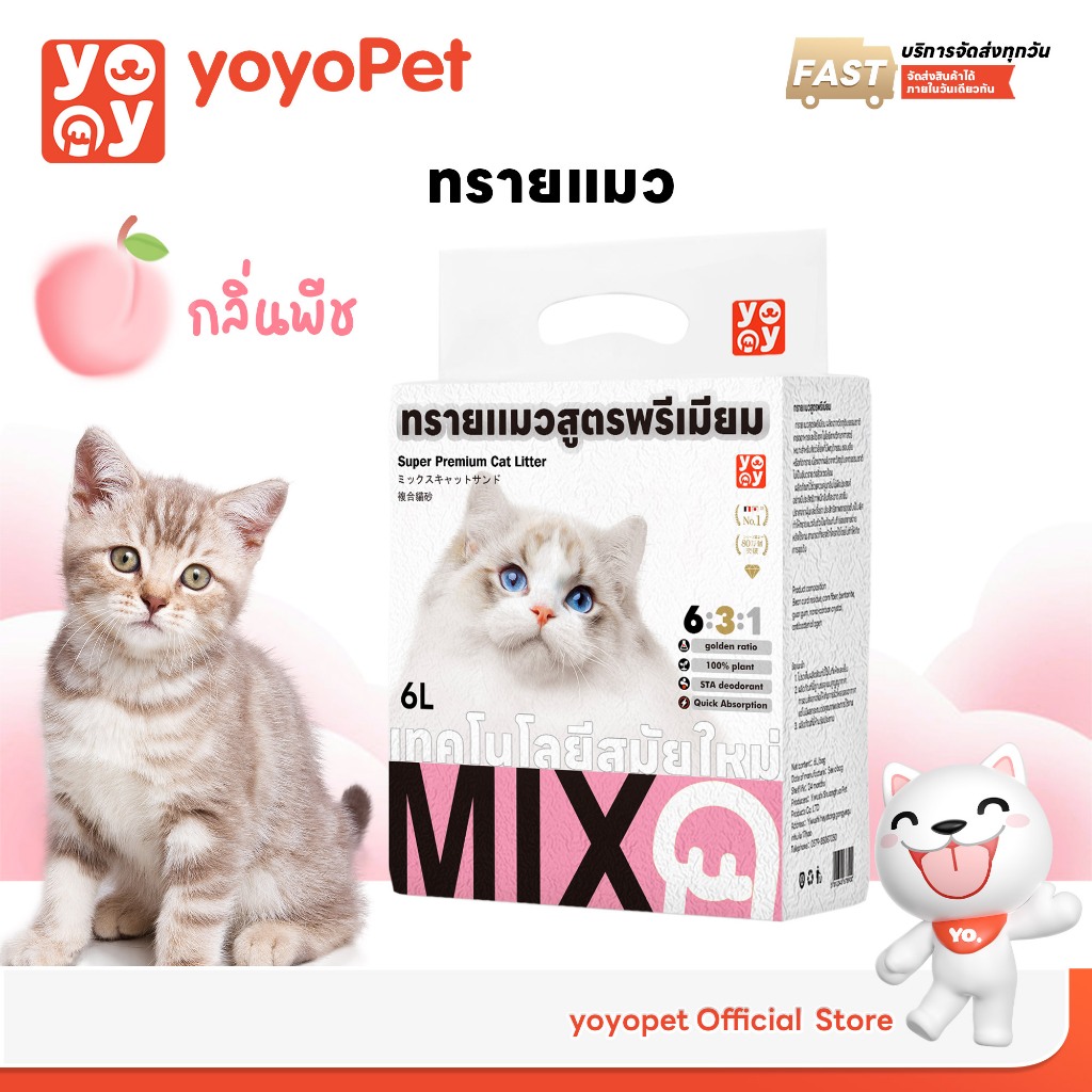 yoyopet :Cat litter ทรายแมวเต้าหู้ 6Lกลิ่นพีช ทรายแมวผสมทรายเต้าหู้ เบนโทไนต์ มีหลายกลิ่น ไม่ติดเท้า