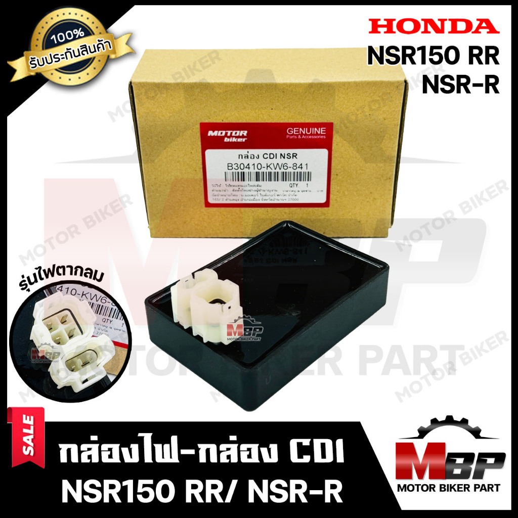 กล่องไฟ กล่องCDI สำหรับ HONDA NSR150RR/ NSR-RR (รุ่นไฟตากลม/ สองตา) - ฮอนด้า เอ็นเอสอาร์ **รับประกันสินค้า**