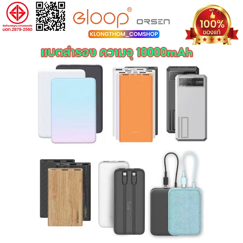 พร้อมส่ง Orsen by Eloop ความจุ 10000mAh E48 E53 E57 EC17 E67 แบตสำรอง เพาเวอร์แบงค์ ชาร์จเร็ว