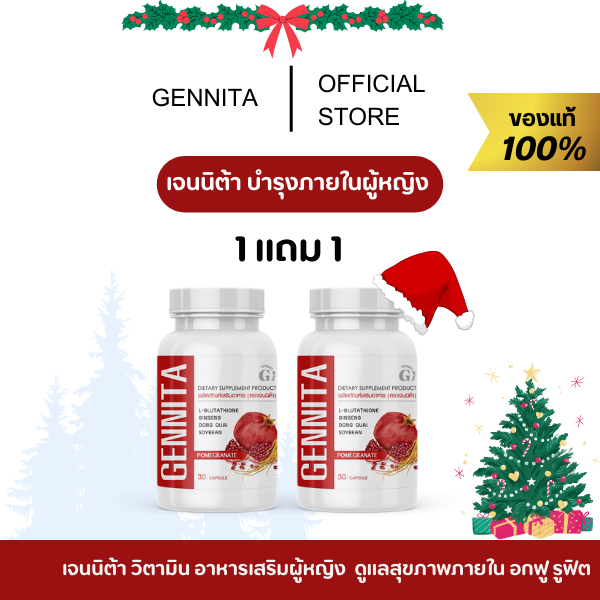[ร้านMALL มีโค้ดลด 250.-] 1เเถม1 ร้านหลักบริษัท Gennita เจนนิต้า วิตามิน อาหารเสริมผู้หญิง ดูแลสุขภาพภายใน อกฟู รูฟิต