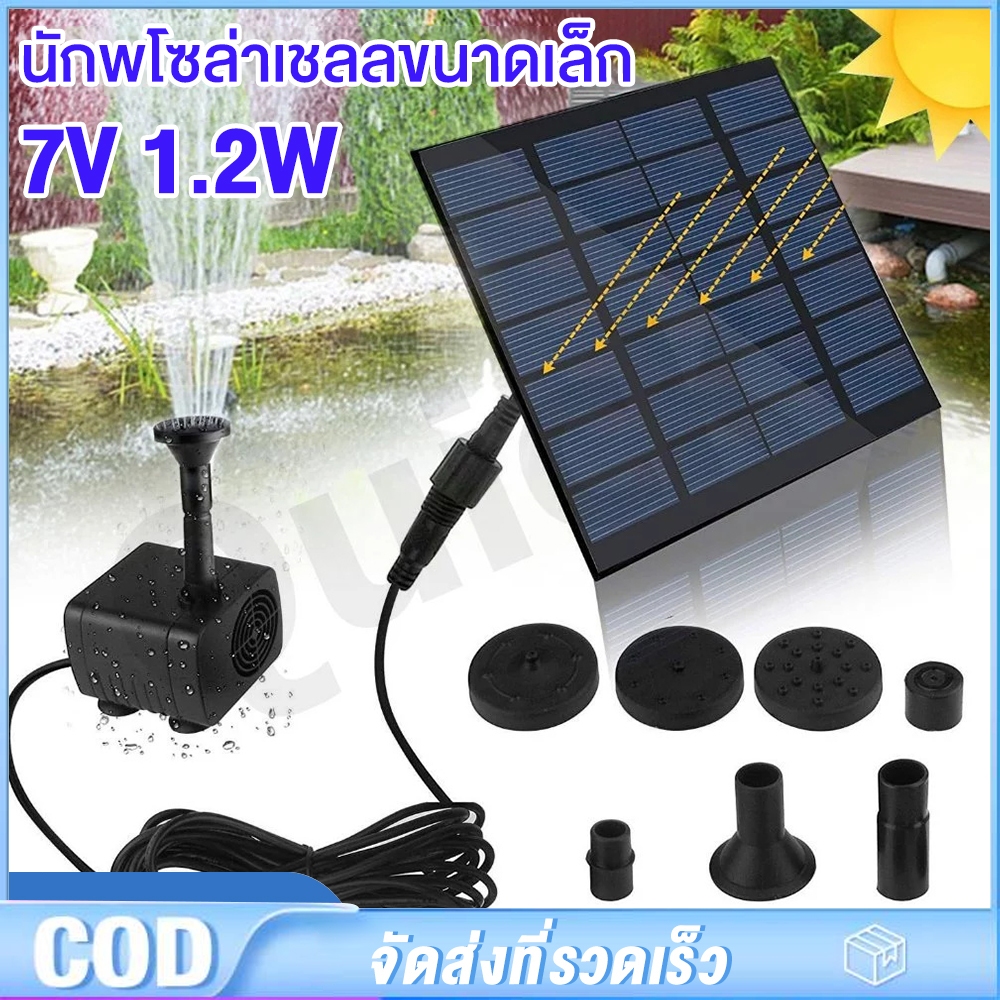 น้ำพุกลางแจ้ง 7V 1.8W Solar Pump น้ำพุโซล่าเซลล์ ปั๊มน้ำพุ เล็ก น้ำพุพลังงานแสงอาทิตย์ solar powered fountain pump