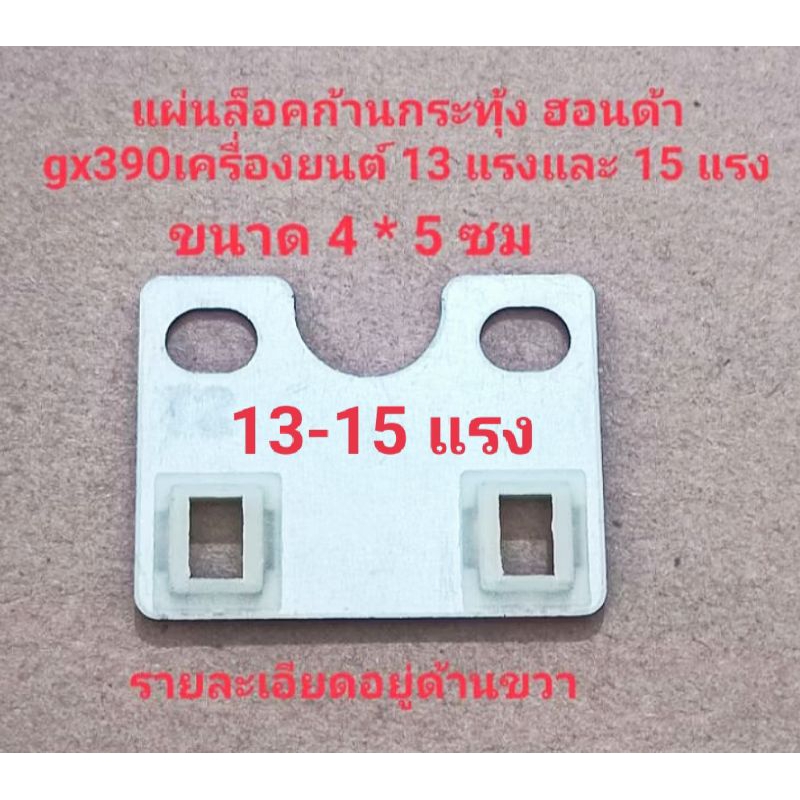 อะไหล่เครื่องยนต์เบนซินอเนกประสงค์ honda ฮอนด้าGX 390 13 แรงและ 15 แรงและขนาดใกล้เคียง