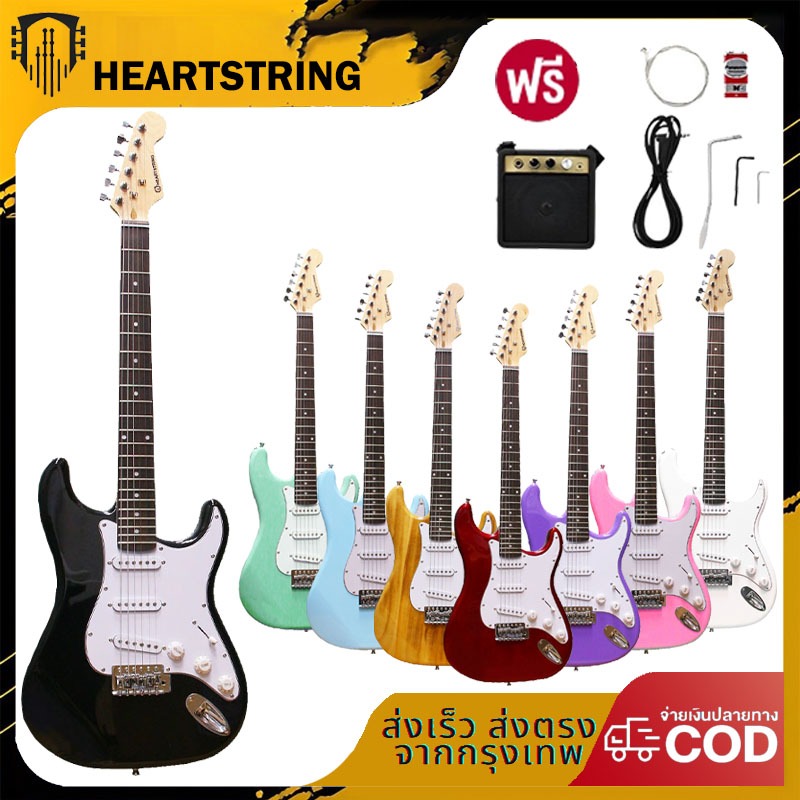 HEARTSTRING กีต้าร์ Stratocaster กีตาร์ไฟฟ้า ST พร้อมปิ๊กอัพ 3 ตัว คุณภาพ กีต้าร์ไฟฟ้ามืออาชีพสำหรับผู้เริ่มต้น โปร่ง