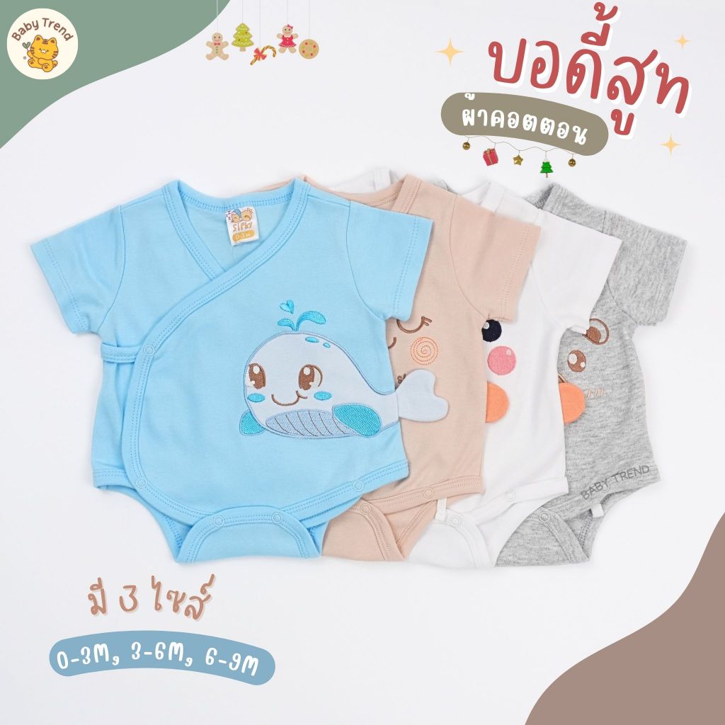 DEKDEE ชุดบอดี้สูทเด็ก 0-9 เดือน ทรงป้ายสไตล์เกาหลี สีสันสดใส ผ้านุ่มใส่สบาย