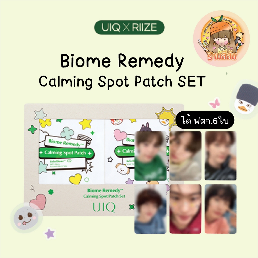*พร้อมส่ง* [UIQ] RIIZE Biome Remedy Calming Spot Patch SET แผ่นแปะสิวน้องข้าว