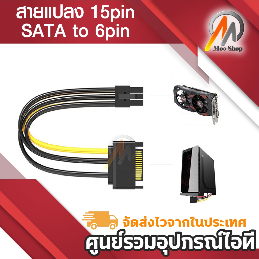 สายแปลง 15pin SATA Power to 6pin PCI Express for Video Card