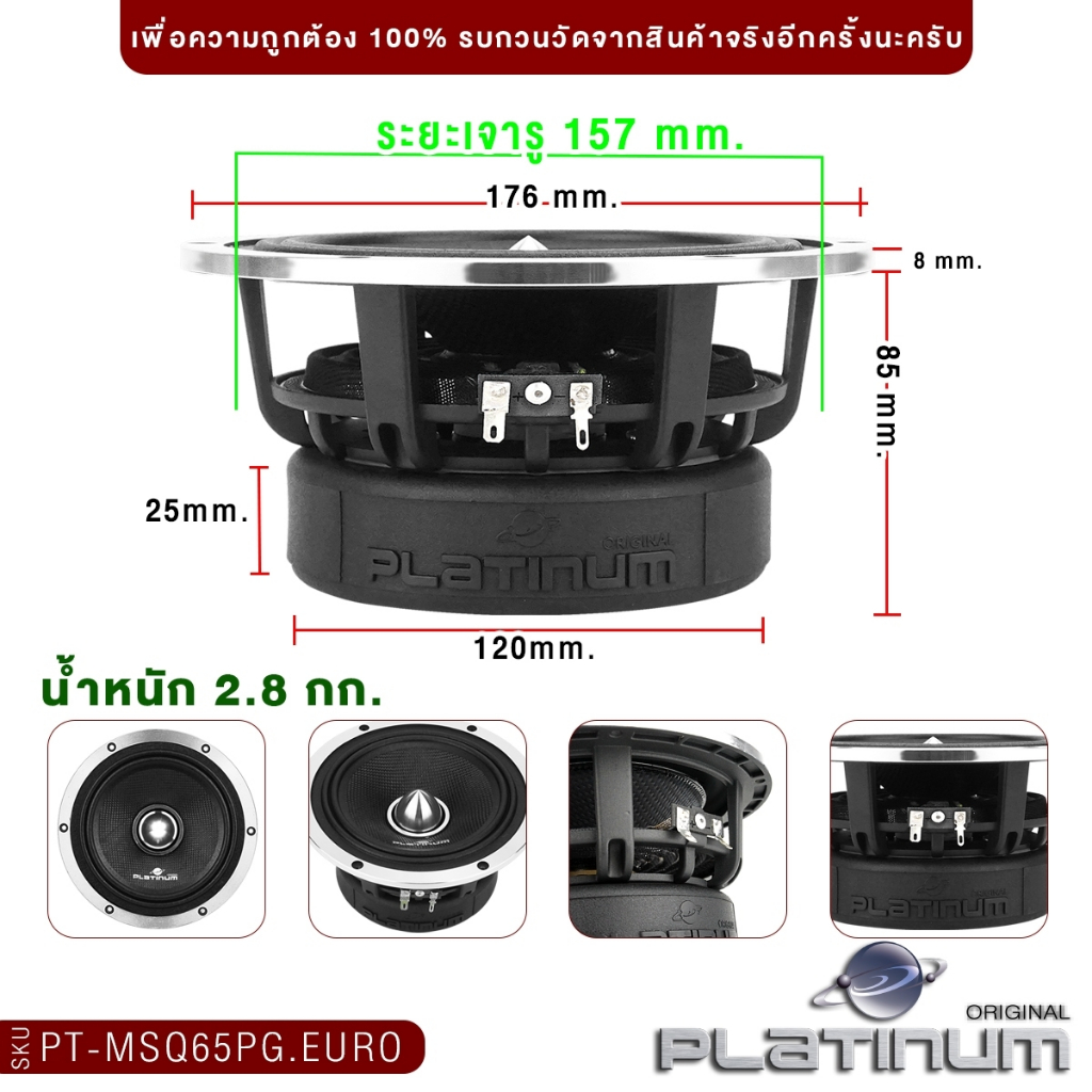 PLATINUM-X  ลำโพงเสียงกลาง 6.5นิ้ว 1ดอก/1คู่ PX-S6510B/PX-S625.5KL/PT-MSQ65PG.EURO ลำโพงรถยนต์ - รูปที่ 6
