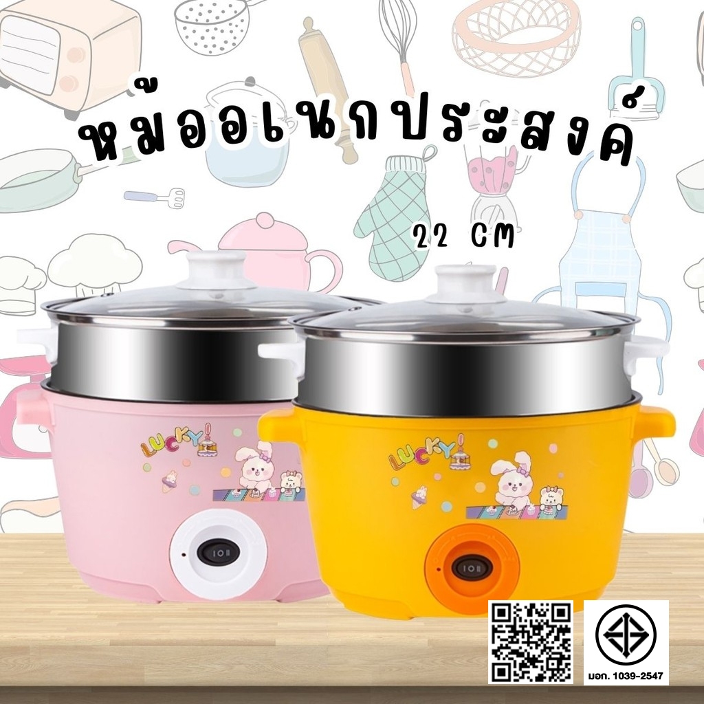 หม้อไฟฟ้าเอนกประสงค์ หม้อไฟฟ้าขนาด22CM.  LUCKYGREEN
