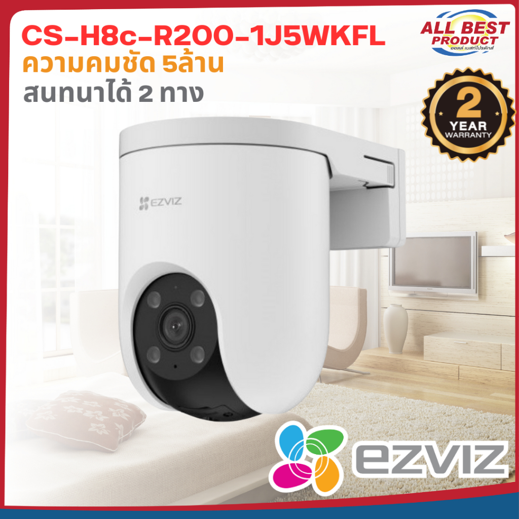 EZVIZ รุ่น  CS-H8c-R200-1J5WKFL กล้องวงจรปิด H8c Pro 3K กล้อง Wi-Fi แบบแพนและเอียง 5MP สินค้าประกันศ
