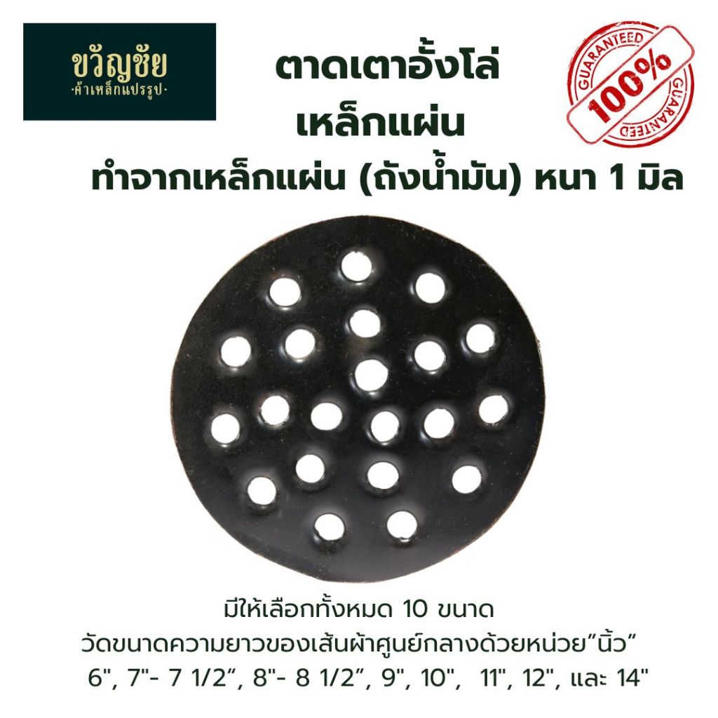 (2ชิ้น)ตาดเตาอั้งโล่เหล็กแผ่น ลิ้นเตา ทำจากเหล็กถังน้ำมัน200ล. (กรุณาเช็คขนาดก่อน ซื้อแล้วไม่รับคืน)
