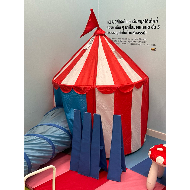 IKEA CIRKUSTÄLT ซีร์คุสแทลท์ เต็นท์เด็ก ของเล่นเด็ก
