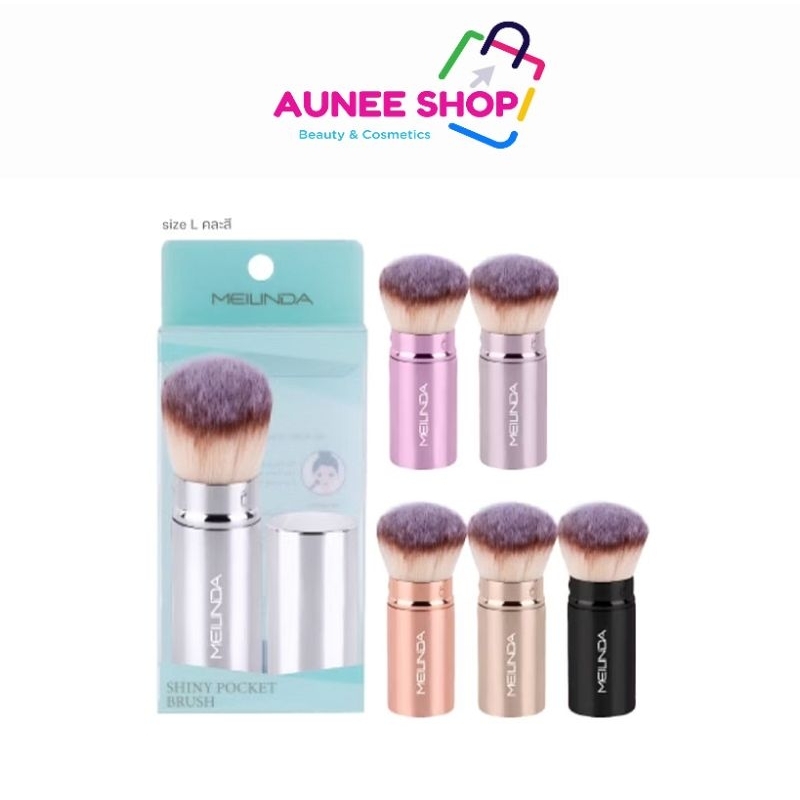 ส่งฟรี/มีไลฟ์ ลด50% (คละสี) MEILINDA แปรงปัดแก้มพกพา Shiny pocket Brushไซส์ M,L