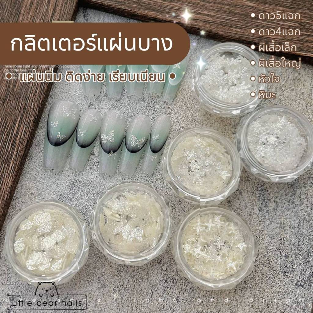 กลิตเตอร์แผ่นบาง กากเพชรตกแต่งเล็บ กากเพชรสีเงิน เล่นแสงสวยงาม