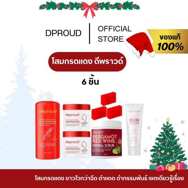 [ร้านMALL โค้ดลด 250.-] ของเเท้/ร้านหลัก DEPROUD โสมกรดแดง ดีพราวด์ โสมฝาแดง กรดแดง โสมฝาแดง โสมพราว กลูต้า ผิวขาว