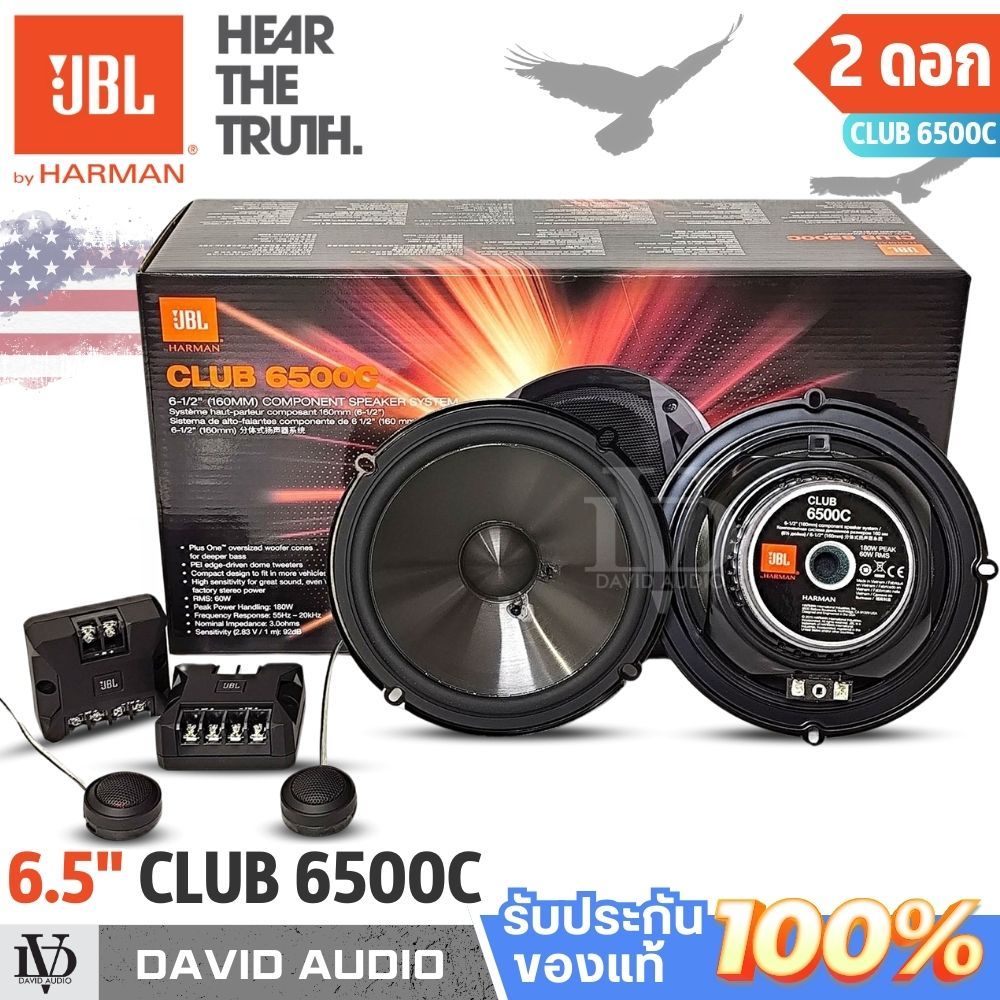 ลำโพง6.5นิ้ว JBL CLUB 6500C ดอกลำโพงแยกชิ้่น6.5นิ้ว ลำโพง6.5นิ้วเสียงดี ลำโพงแยกชิ้นเสียงดี