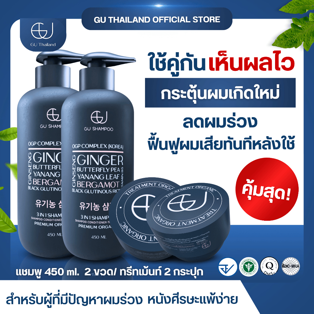 แชมพูจียู 2ขวด450ml+ทรีทเม้นท์จียู 2กระปุก|แก้ผมร่วง ฟื้นฟูผมแห้งเสีย
