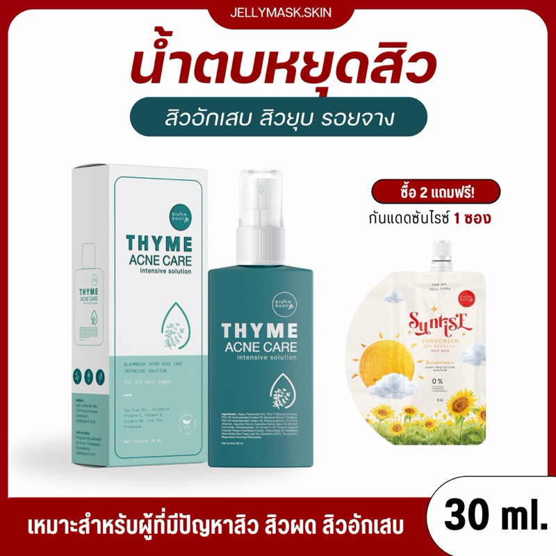 น้ำตบหยุดสิว น้ำตบลดสิว สิวผด สิวอักเสบ blahmbooh 30 ml.