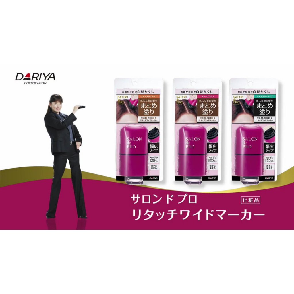 พร้อมส่ง!! Salon de Pro มาสคาร่าปิดผมขาวเฉพาะจุด จาก Dariya ใช้งานง่าย แห้งไว ปิดผมหงอกทันทีแบบชั่วคราว ของแท้จากญี่ปุ่น