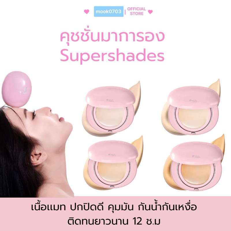 [กดในไลฟ์เหลือ199.- ]Supershades Gentle Matte All Day Cushion SPF50 PA+++ คุชชั่นมาการอง มีกันแดด ขนาด 13 g