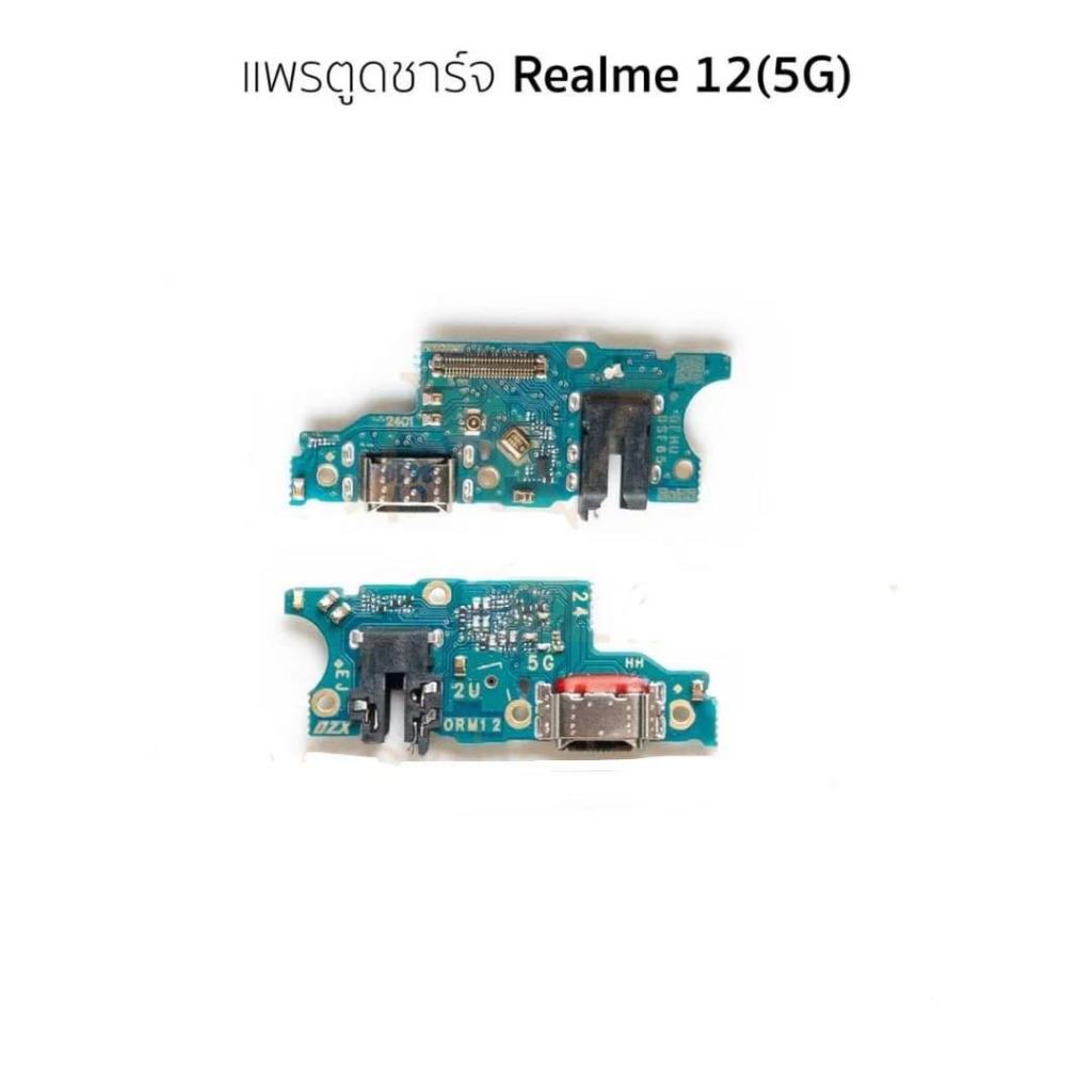 ชุดบอร์ดชาร์จ Realme 12 5G/ Realme 12Xตูดชาร์จ Realme 12 5G/Realme 12X