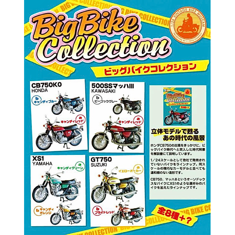F toys - 1/24 Vintage BigBike Honda Kawasaki Yamaha Suzuki