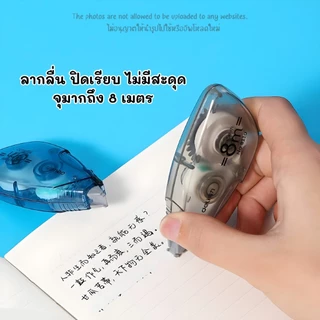เทปลบคำผิด ลิขวิด 8110 ยาว 8 ม.,NS156 5ม.,71536 12ม. เทปลบข้อความ ลิขวิดแห้ง