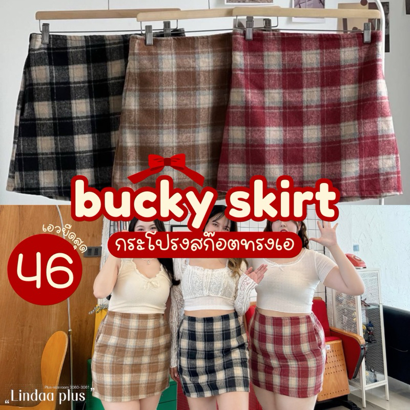 [พร้อมส่ง✅] Bucky Skirt🎁🎅🏻🎄กระโปรงสั้นลายสกอตทรงเอน่ารัก สาวอวบไซส์ใหญ่ (มีไซส์เอว30-42)