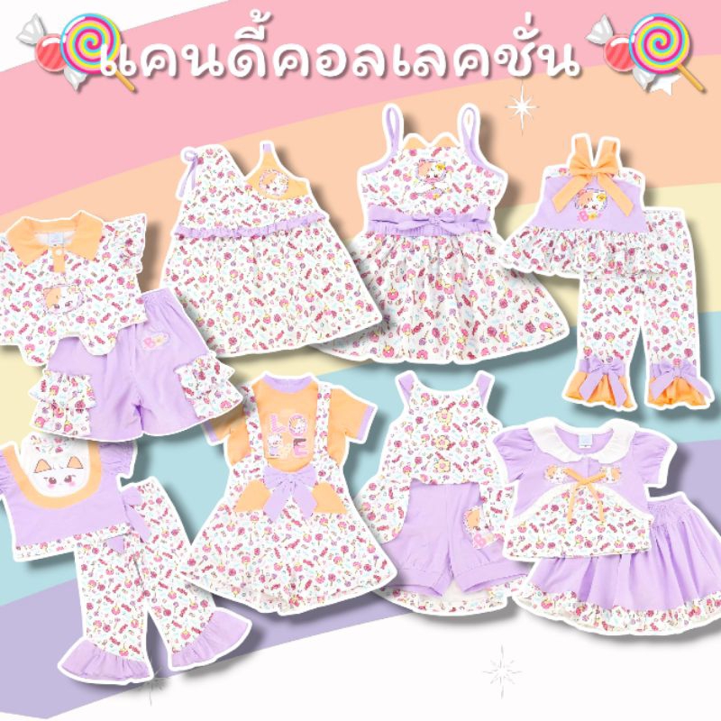 🍭🍭🍬🍬collection ใหม่ลายแคนดี้น่ารักผ้านิ่มไซส์ 12 18 24 เดือน 3 4 5 ขวบ