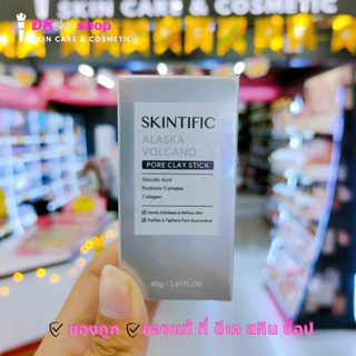 สคินทิฟฟิค มาส์กโคลน มาส์ก สติกซ์ SKINTIFIC Clay Mask Stick ปริมาณ 40g. (มีให้เลือก 3 สูตร)