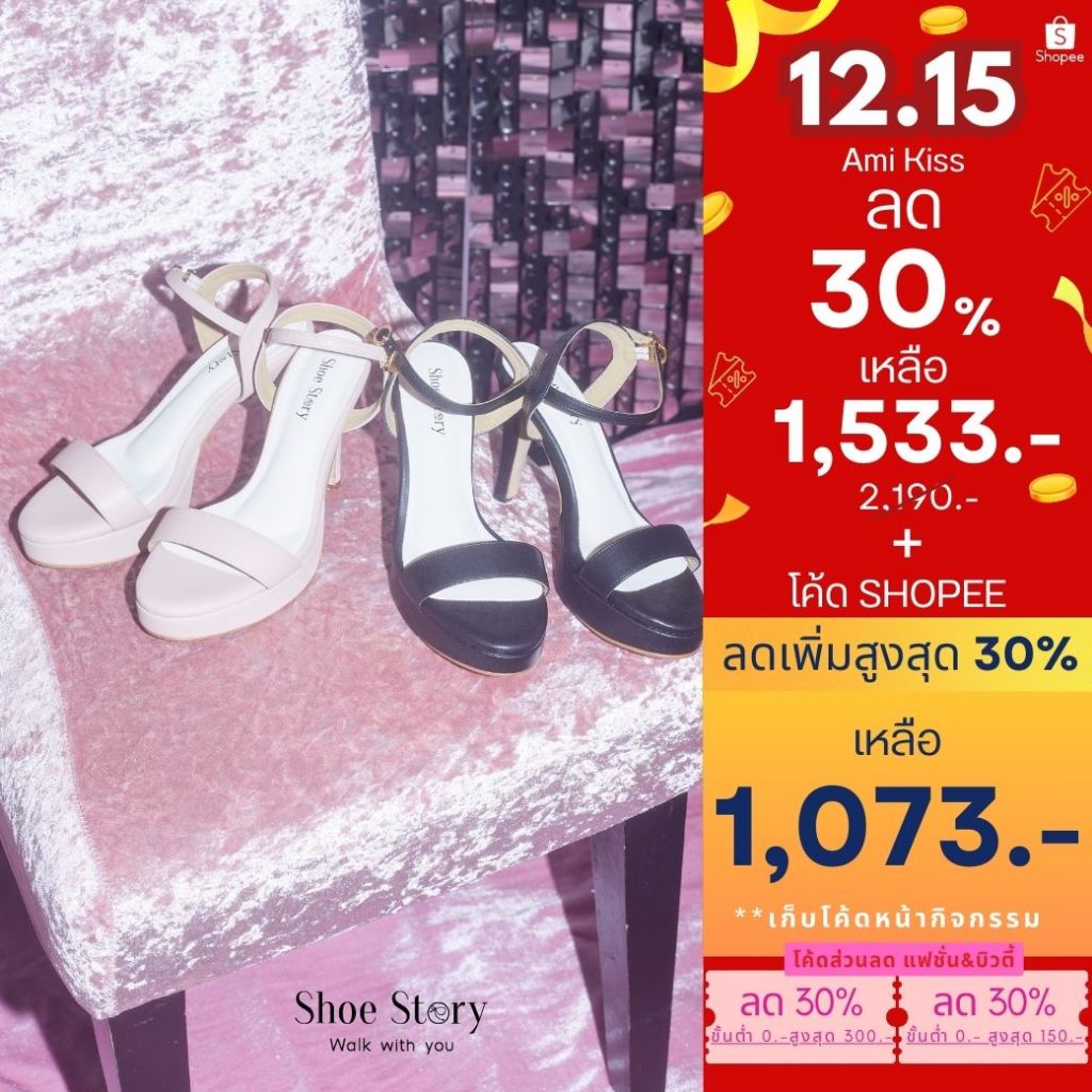 Shoe Story รองเท้าผู้หญิง : รุ่น Ami Kiss