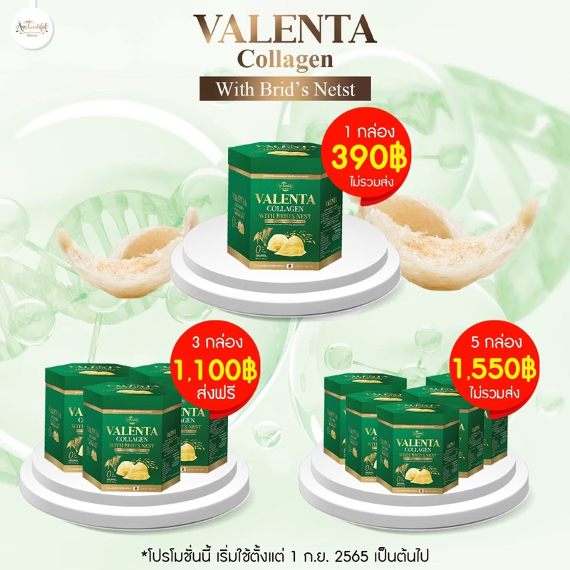 คอลลาเจน รังนก Valenta Collagen With Bird's Nest  สารสกัดนำเข้าจากญี่ปุ่น ขนาด 150 g.